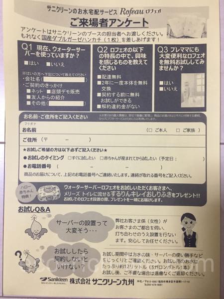 ハロー赤ちゃん 福岡のお土産は残念でした エコ リッチ ライフ 生活の知恵のブログ